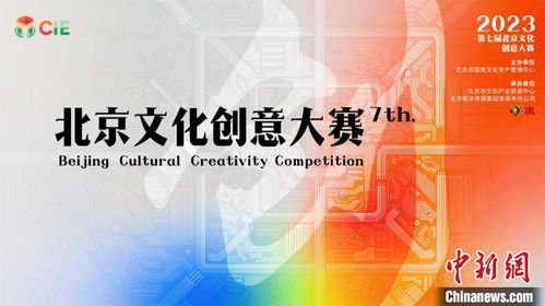 數字融合驅動文創未來，第七屆北京文化創意大賽聚焦新賽道